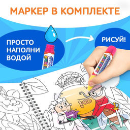 Книжка - раскраска «Рисуем водой. Сказки», Корней Чуковский