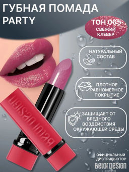 BelorDesign Губная помада PARTY тон №065 свежий клевер 4.3г - Belor design фото 2