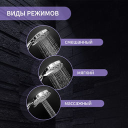 Лейка для душа ZEIN Z2600, 3 режима, пластик, хром
