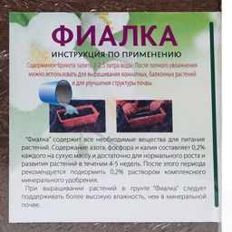 Субстрат торфяной Фиалка, для рассады овощей и цветочных культур, в брикете, 4 л - Simaland фото 3