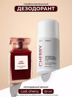 Шариковый дезодорант CHERRY, 50 мл