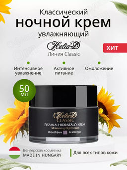 Helia-d Классический Увлажняющий Ночной крем 50 мл