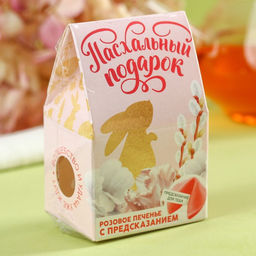 Цена за 2 шт. Печенье с предсказанием на Пасху Пасхальный подарок - Фабрика счастья фото 6