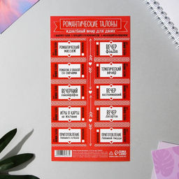 Набор талонов для двоих Вечер для двоих, 10 талонов, 11 х 20 см