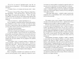 Незабудка. На границе света - Робинс фото 6