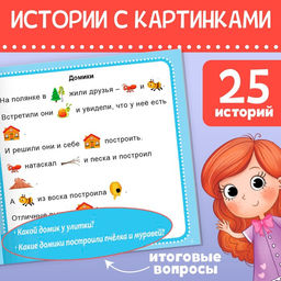 Набор книг Рассказы с картинками, 3 шт. по 28 стр. - Буква-ленд фото 12