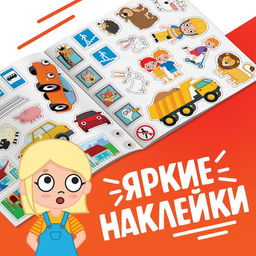 Книга с наклейками Книга юного пешехода, Синий трактор  фото 4