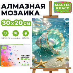 Мозаика алмазная "Жемчужина" 20*30 см.
