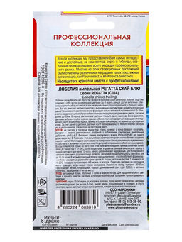 Семена цветов Лобелия ампельная «Регатта Скай Блю», драже, 8 шт., «Агроника»