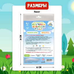 Цена за 2 шт. Настольная игра-бродилка Времена года