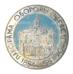 Значок Панорама обороны Севастополя