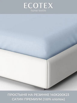 -30% Простыня на резинке 140х200х23 Моноспейс голубой