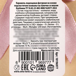 Леденец с цветами Ты ярче всех, вкус: клубника, БЕЗ САХАРА, 14 г. - Simaland фото 3