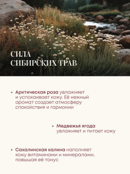 "NS" Shades of Siberia Скраб для тела Розовый RELAX, 500г
