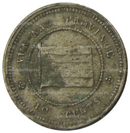10 центов 1923 года Китай  провинция Юньнань