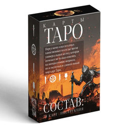 Таро Грани будущего, 78 карт (6х9 см), 16+ - Лас играс фото 6