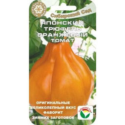 Томат Японский трюфель оранжевый 20шт. (Сибирский сад)