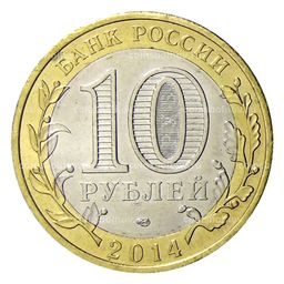 Монета 10 рублей 2014 года С Новым 2023 годом  Год кролика, на счастье и удачу! (в блистере)