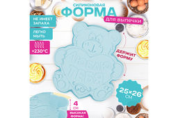 Форма для выпечки 25,5*26,5*4 см Медвежонок люблю тебя голубая