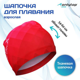 Шапочка для плавания взрослая ONLYTOP Catch me, тканевая, обхват 54-60 см
