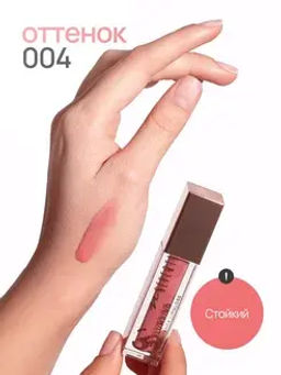 Neverti NP800 Блеск для губ 3D объем "3D Plumping Lipgloss" тон 004 4гр