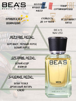 Парфюм Beas 50 ml M 251  for men  фото 2