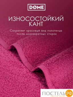 ГАРМОНИКА малин К-т Полотенец 50х80-2/70х130-2, 4 пр., 100% хл, 440 гр/м2 - Dome фото 5