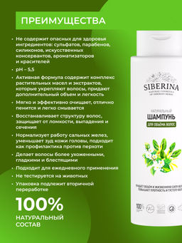 Шампунь Для объёма волос 400 мл - Siberina фото 3