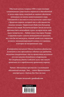 Венера плюс икс. Мечтающие кристаллы.