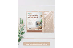 Короб складной для хранения 30*40*25 см Бежевый горошек + ручка - Elan gallery фото 6