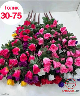 Искусственные цветы, 60 см.