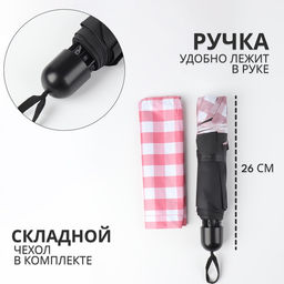 Зонт механический «Клетка», эпонж, 4 сложения, 8 спиц, R=48/55 см, d=96 см, МИКС