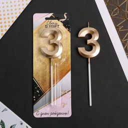 Свеча в торт цифра 3, шампань - Страна карнавалия фото 2