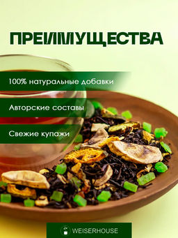 Черный ароматизированный чай " Радость Бабуина "