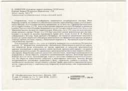 Открытка живопись И. Никитин Портрет Б.П. Шереметева