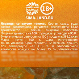 Леденцы Не будет, вкус: текила, 100 г. (18+) - Simaland фото 3