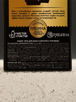 Подарочный набор мужской: гель виски 250 мл и мочалка рукавица, Чистое счастье