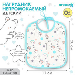 Цена за 10 шт. Нагрудник детский Крошка Я, 17×20 см