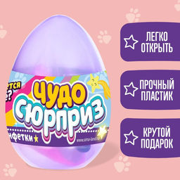 Игрушка в яйце Чудо-сюрприз: Зверята, МИКС - Simaland фото 4