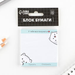 Блок с отрывными листами 7,5х7,5 Все получится