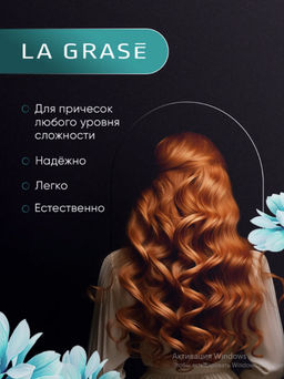 LA GRASE Мусс для волос Flexi Style, 150мл (РФ) - LaGrase фото 2