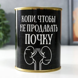 Копилка для денег «Банка. Копи, чтобы не продавать почку», металл