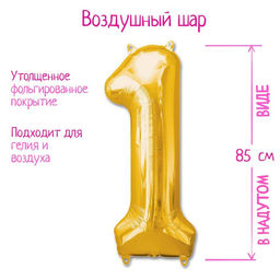 Воздушный шар фольгированный 40" Цифра 1
