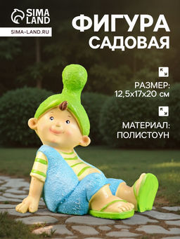 Садовая фигура из полистоуна «Мальчик-гномик», 12.5×17×20 см