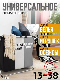 Корзина для сортировки белья
