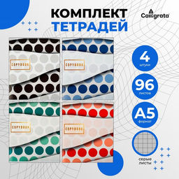 Комплект тетрадей из 4 штук, 96 листов в клетку Calligrata Геометрический вальс, обложка мелованный картон, блок №2, белизна 75% (серые листы)