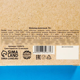 Шоколад молочный Мужские носки, 70 г - Фабрика счастья фото 5