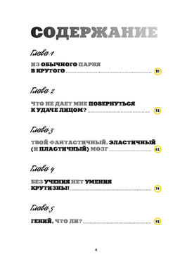 Ты лучший. Почему важно верить в себя. Сайед М. - Колибри фото 2