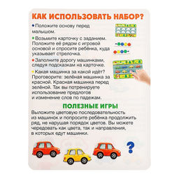 Развивающий набор Куда едет машинка? - Iq-zabiaka фото 6
