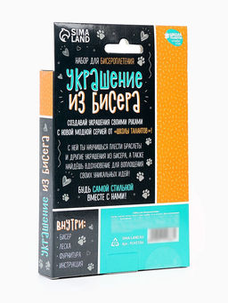 Набор для бисероплетения Украшение из бисера. Животные